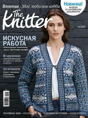 Картинка The Knitter №8/21  (модели английских дизайнеров) от магазина пряжи Ненапряжно