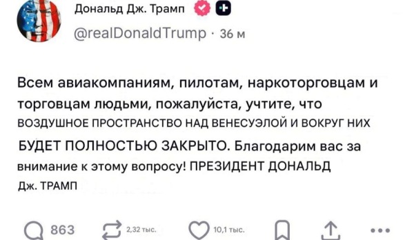 Туристов напугало сообщение Трампа о закрытии неба над Венесуэлой
