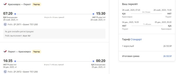 Туристам предложили билеты на Пхукет дешевле 30 тысяч рублей
