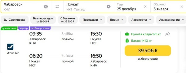 Туристов по дешевке отвезут в Таиланд на новогодние каникулы