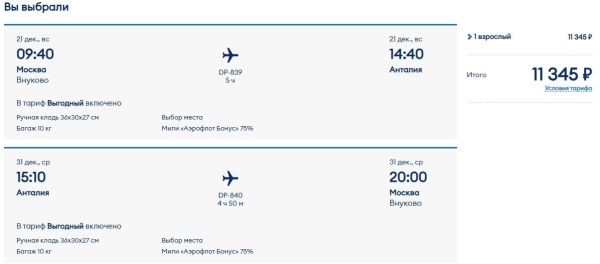 Туристов отвезут в Анталью из Москвы за 6 тысяч рублей