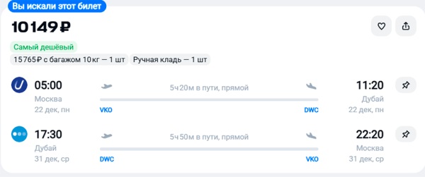 Слетать в Дубай за новогодними подарками можно за 10 тысяч рублей