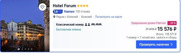 Туристы пожаловались на скромный выбор у Trip.com отелей в Европе