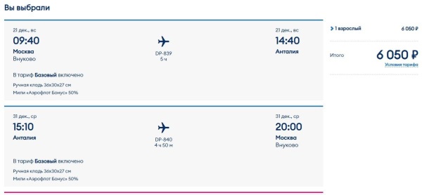 Туристов отвезут в Анталью из Москвы за 6 тысяч рублей