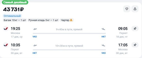 Слетать в Таиланд и во Вьетнам предлагается по ценам 10-летней давности