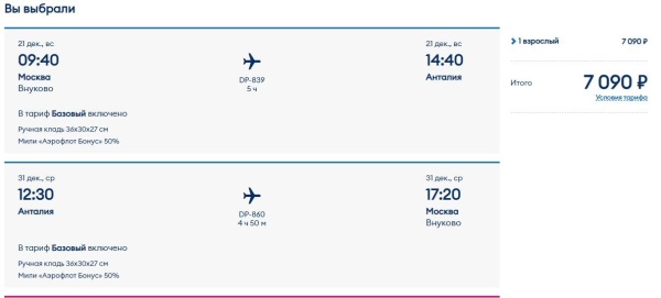 Туристов отвезут в Анталью из Москвы за 6 тысяч рублей