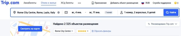 Туристы пожаловались на скромный выбор у Trip.com отелей в Европе