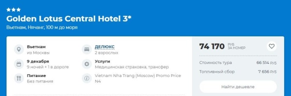 Наводнение обрушило цены туров во Вьетнам