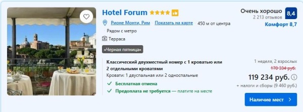 Туристы пожаловались на скромный выбор у Trip.com отелей в Европе