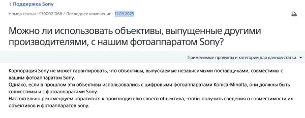 Объективы китайских брендов не работают с Sony A7 V