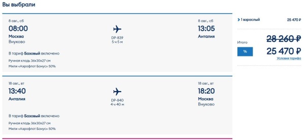 Билеты в Турцию на распродаже &laquo;Победы&raquo;: на какие цены реально можно рассчитывать
