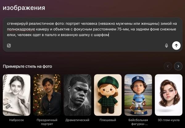 Тест нового ИИ-генератора сверхреалистичных изображений ChatGPT Images