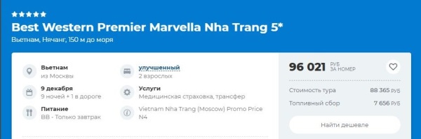 Наводнение обрушило цены туров во Вьетнам